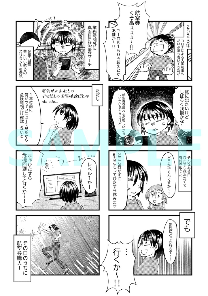【C104新刊】いきなり!?スリランカ旅行記