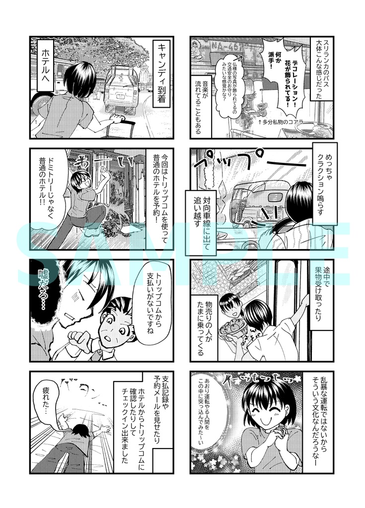 【C104新刊】いきなり!?スリランカ旅行記