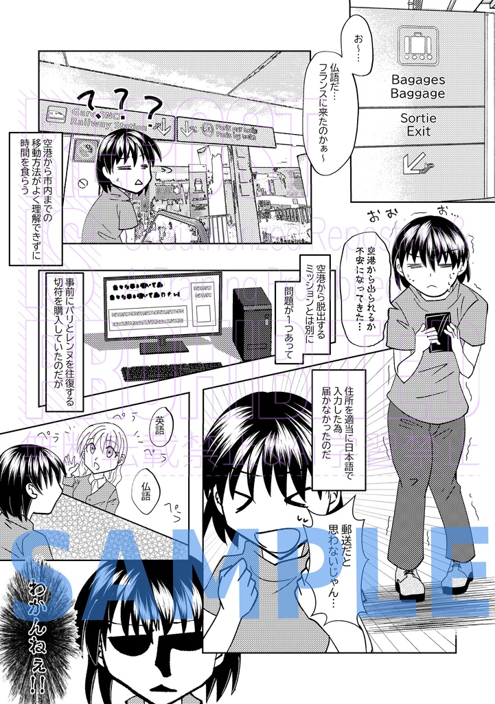 【C105新刊】いきなり!?フランス旅行記