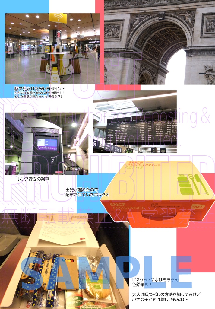 【C105新刊】いきなり!?フランス旅行記