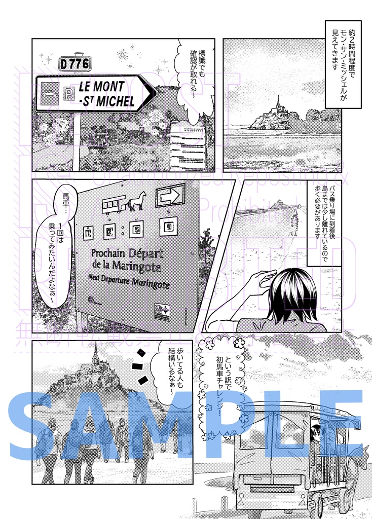 【C105新刊】いきなり!?フランス旅行記