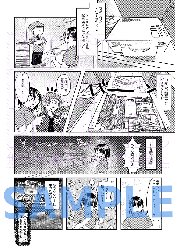 【C105新刊】いきなり!?フランス旅行記