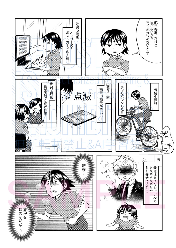 【C107新刊】いきなり!?ベトナム旅行記