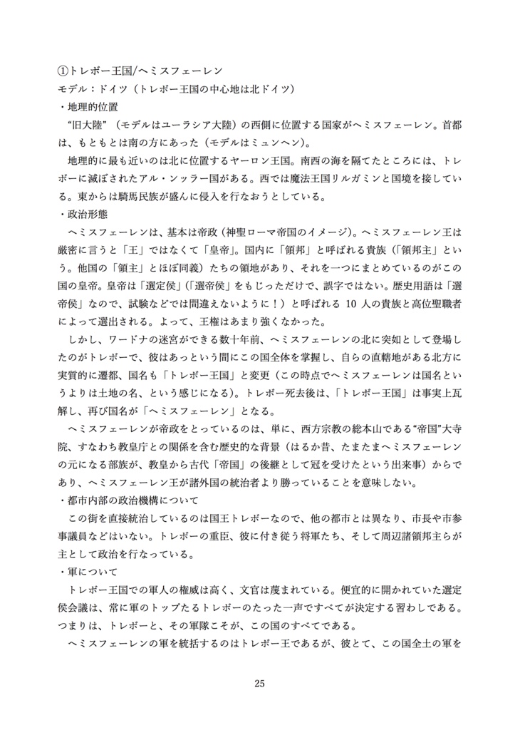 【匿名配送料金】機能不全 設定資料集 〜世界観編〜