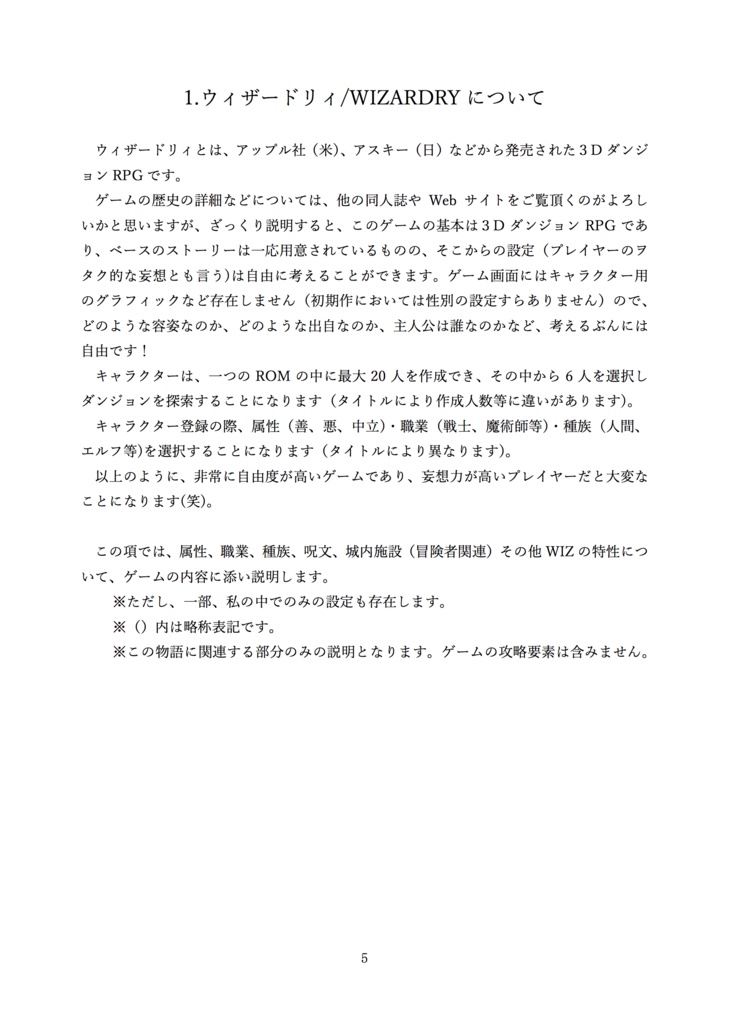 【匿名配送料金】機能不全 設定資料集 〜世界観編〜