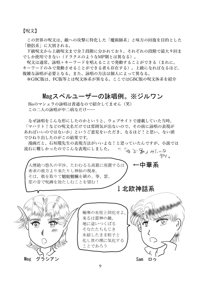 【通常配送料金】機能不全 設定資料集 〜世界観編〜