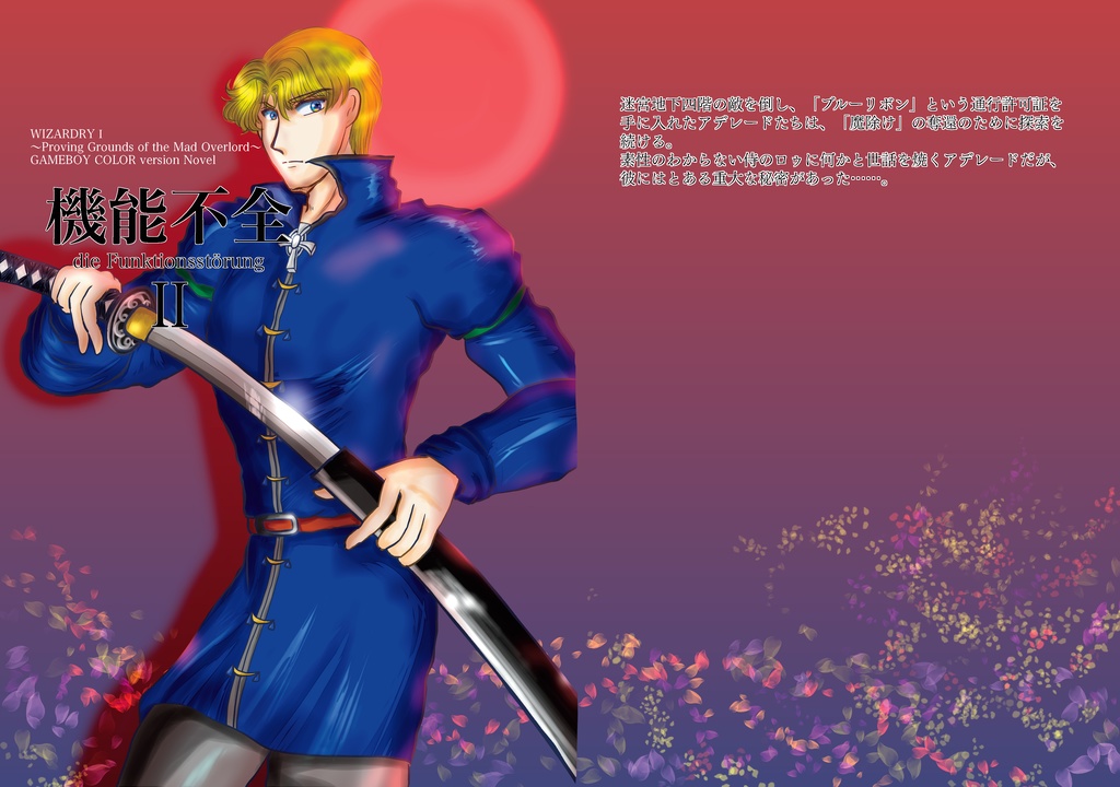 【通常配送料金】機能不全 2