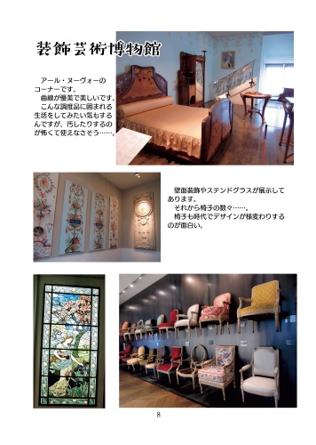 【通常配送料金】行ったところだけ!パリの美術館紹介&感想