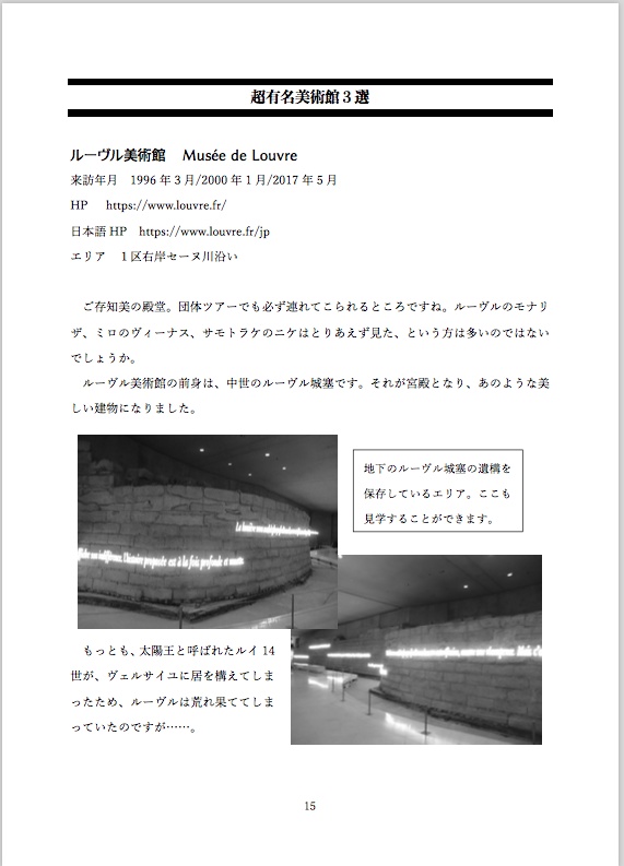 【通常配送料金】行ったところだけ!パリの美術館紹介&感想