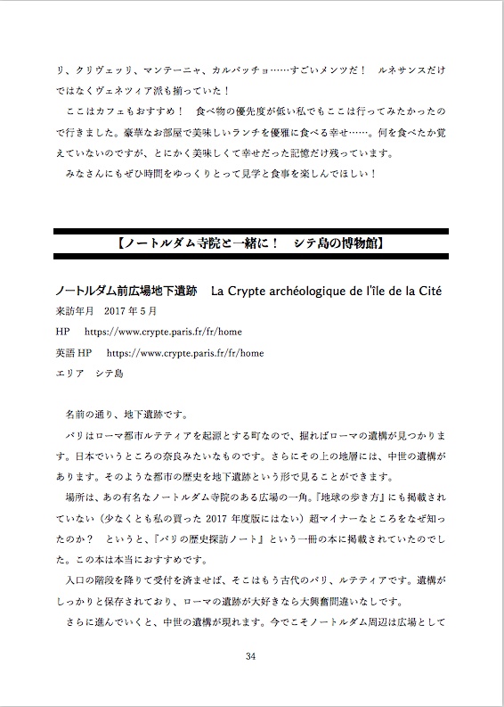 【匿名配送料金】行ったところだけ!パリの美術館紹介&感想