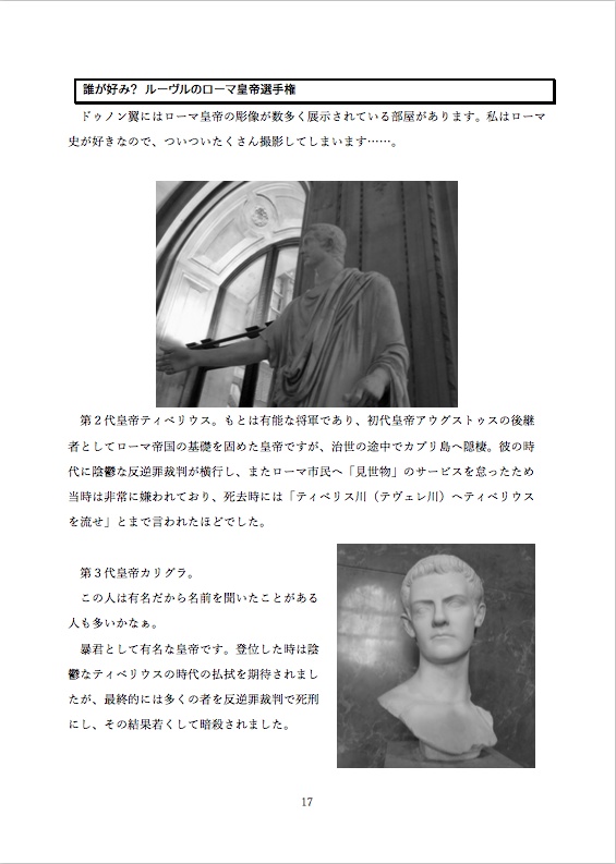 【匿名配送料金】行ったところだけ!パリの美術館紹介&感想