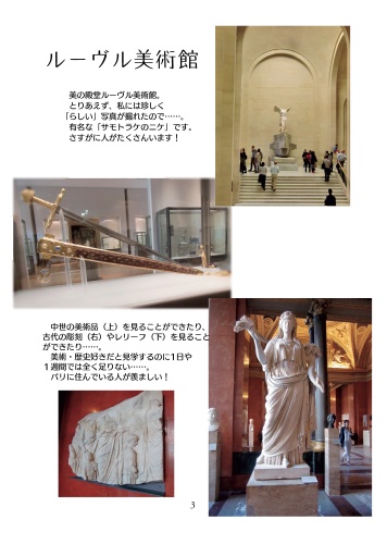 【匿名配送料金】行ったところだけ!パリの美術館紹介&感想