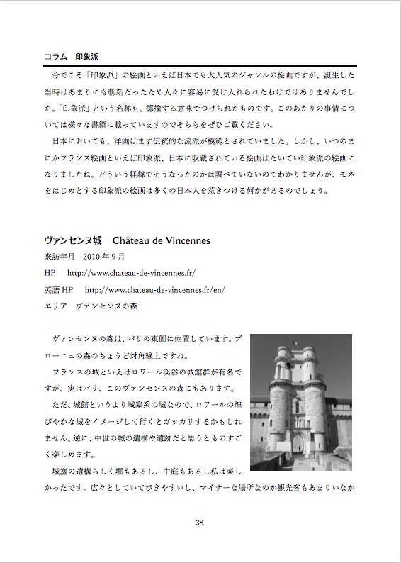 【匿名配送料金】行ったところだけ!パリの美術館紹介&感想