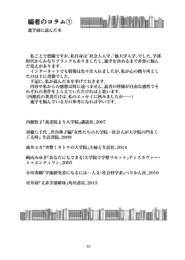 【匿名配送料金】大学院修士課程アンソロジー 研究生活論考 修士課程在籍・修了エッセイ集