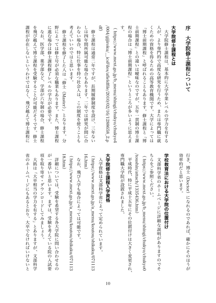 【匿名配送料金】大学院修士課程アンソロジー 研究生活論考 修士課程在籍・修了エッセイ集