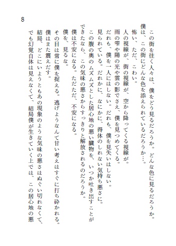 妄想と宿命のパラノイア