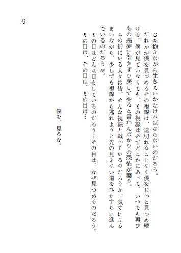 妄想と宿命のパラノイア