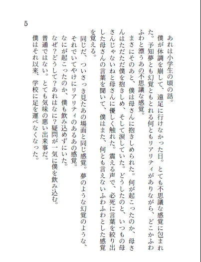 妄想と宿命のパラノイア