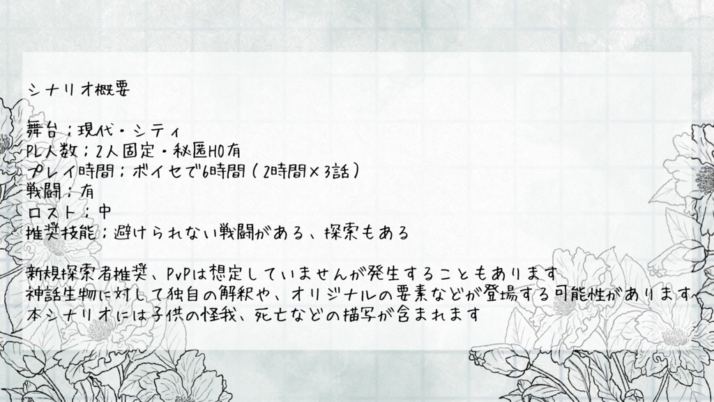 【CoC6版2PL秘匿シナリオ】ある先生と生徒の話 SPLL:E199113