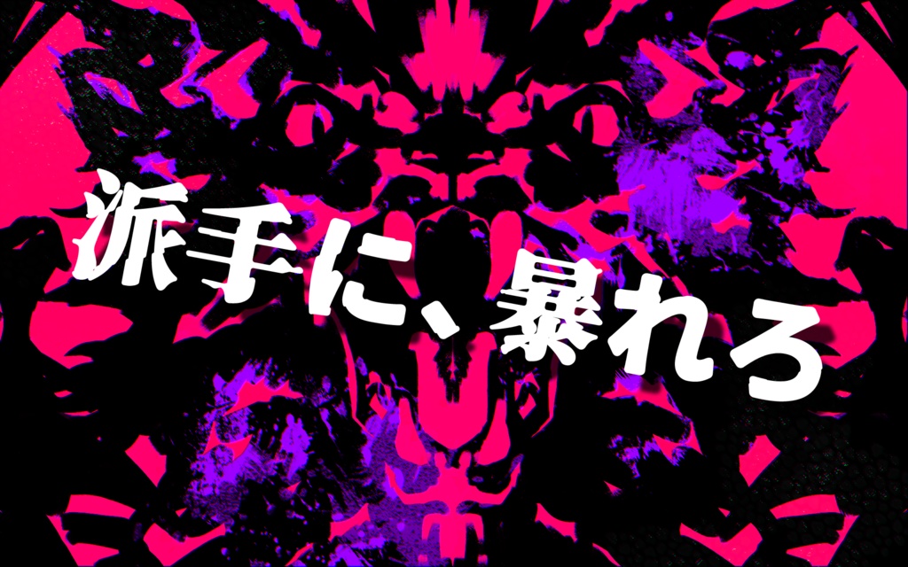 【CoCタイマン人外化シナリオ】怪物はランウェイで舞う【継続可】