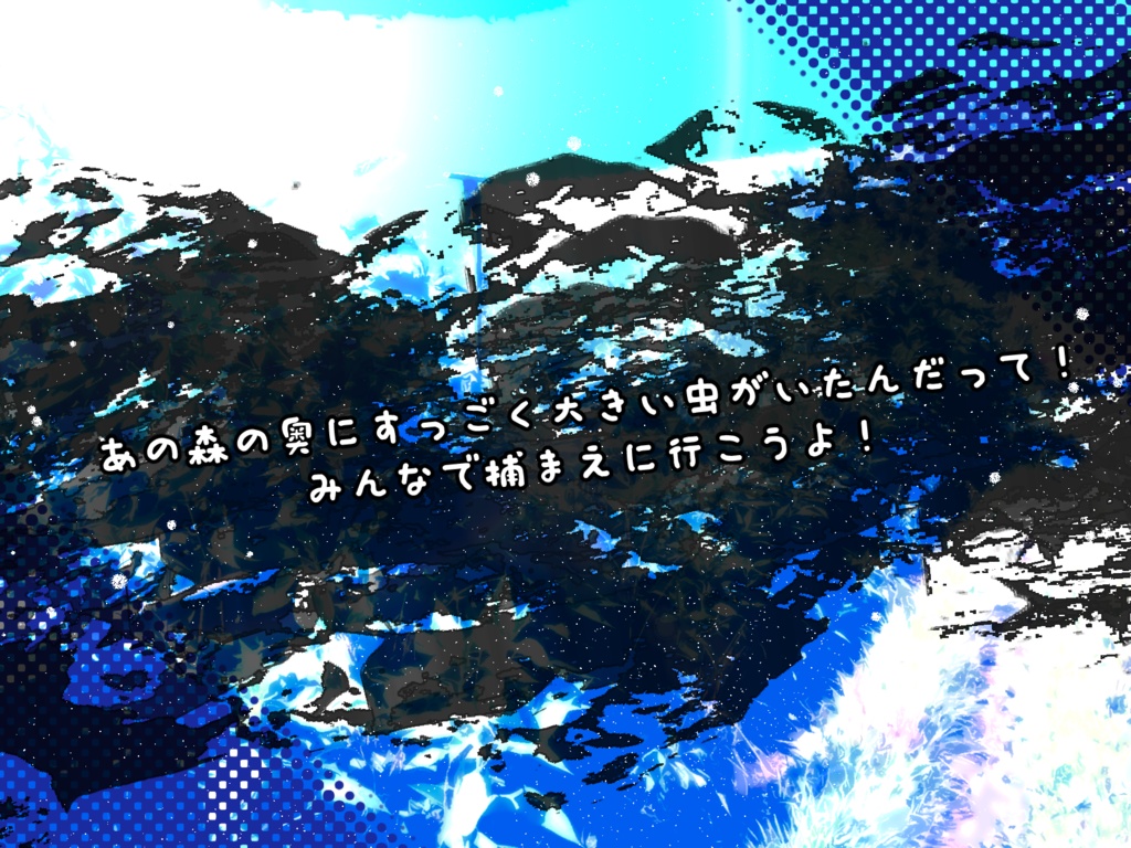 【CoCシナリオ】青と入道雲と流れ星【小学生探索者推奨】