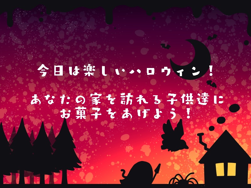 【CoC6版SAN回復】Knock,Knock,Trick or Treat?【継続可ハロウィンシナリオ】