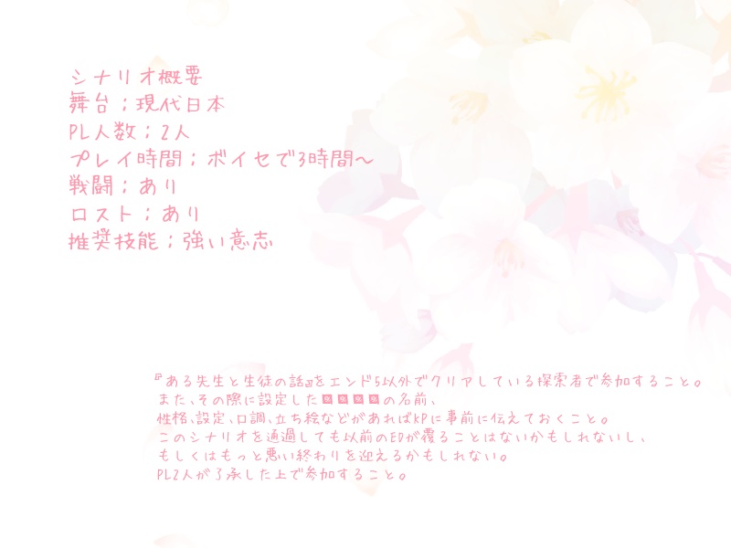 【CoC6版2PL秘匿シナリオ】ある先生と生徒の話 卒業 SPLL:E197038