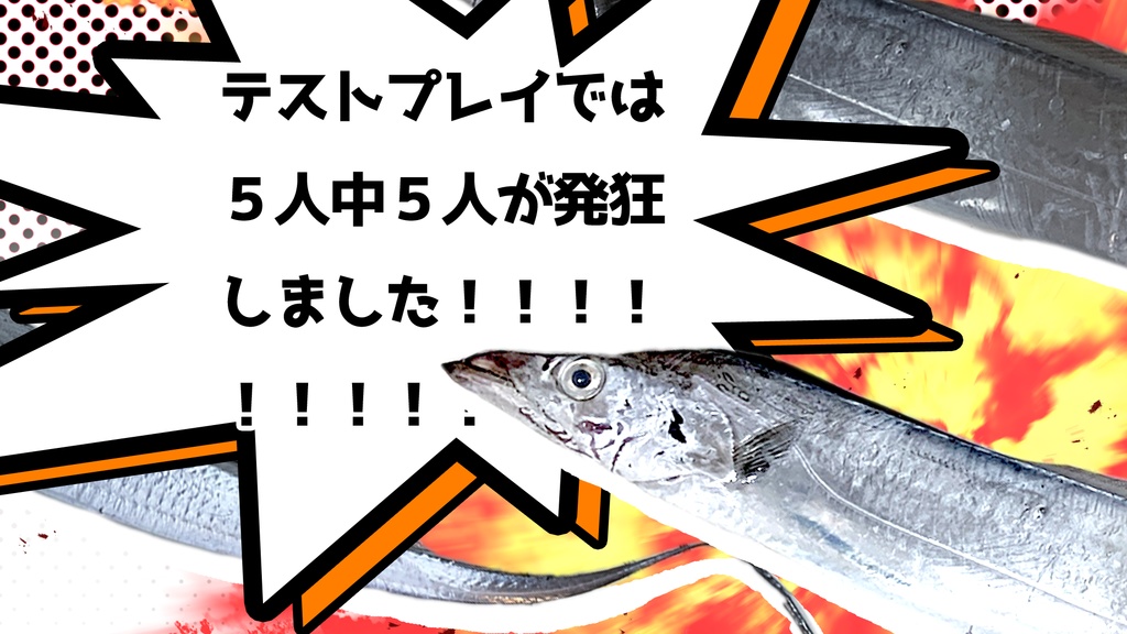 【CoC6版日本刀シナリオ】うおーっ!?太刀だと思ったら太刀魚だ!!? SPLL:E197612
