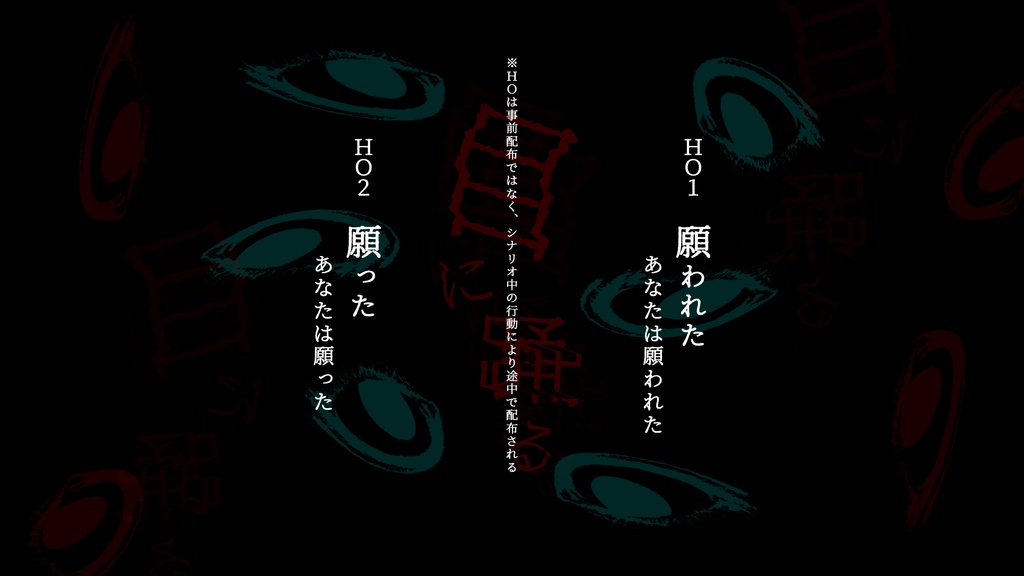 【CoC6版】目に踊る【継続限定高ロスト】SPLL:E197840