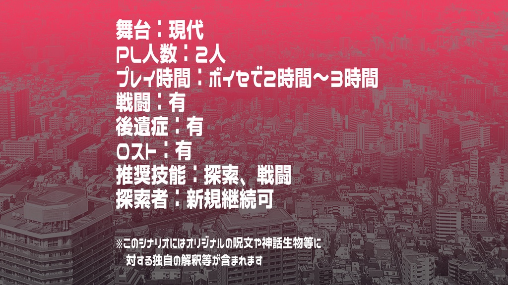 【CoC6版】シンデレラ*バディ【新規継続可2PL】