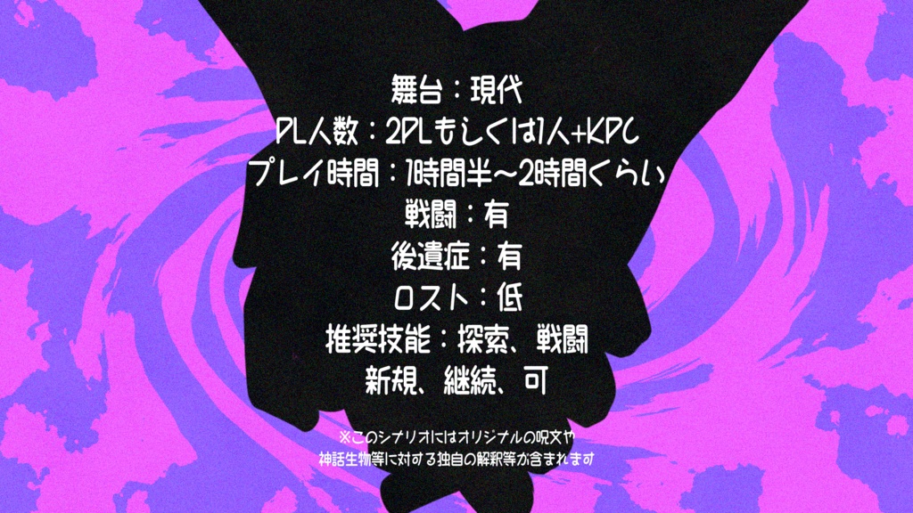 【CoC6版】はりつく【新規継続可】