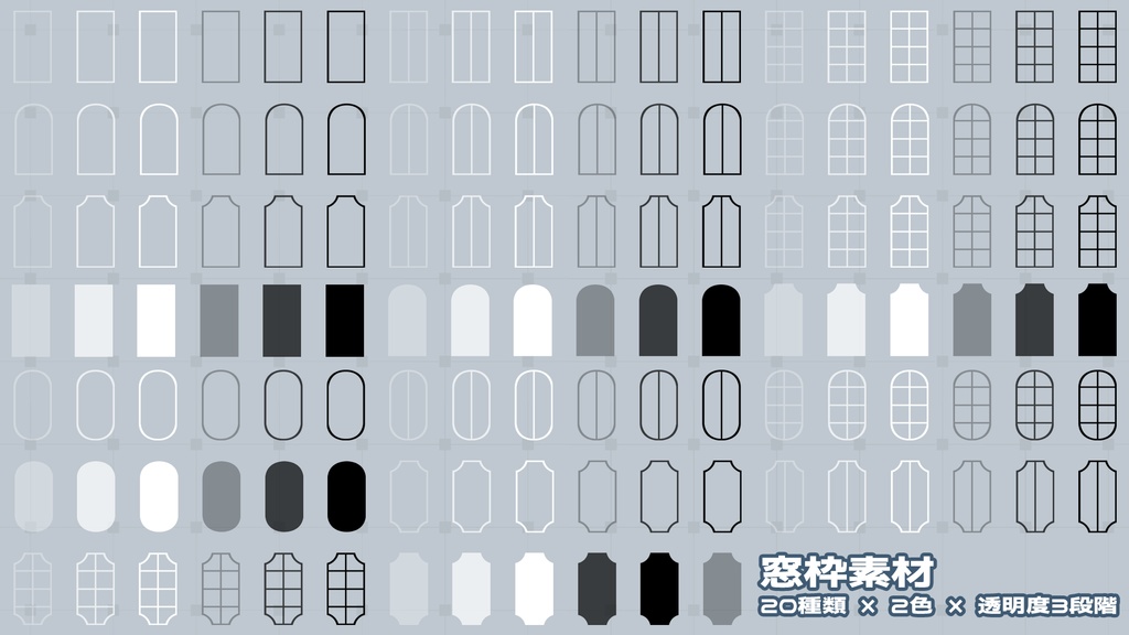 【一部無料】ココフォリアで使える!重ねて飾れる窓枠風部屋素材pngセット