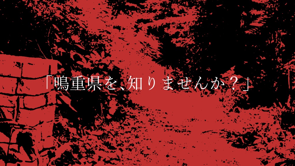 【CoC6版】知らぬが手向け【新規継続】SPLL:E193456