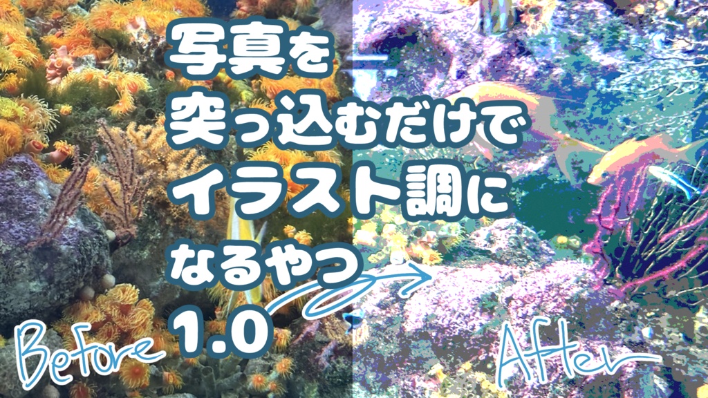 写真を突っ込むとイラストっぽく加工してくれるレイヤーテンプレート