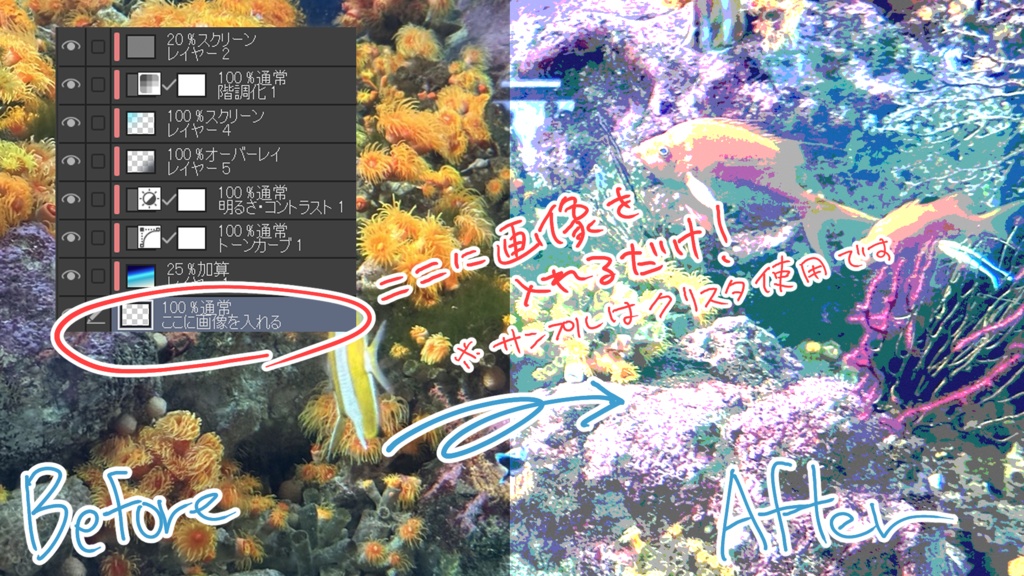 写真を突っ込むとイラストっぽく加工してくれるレイヤーテンプレート