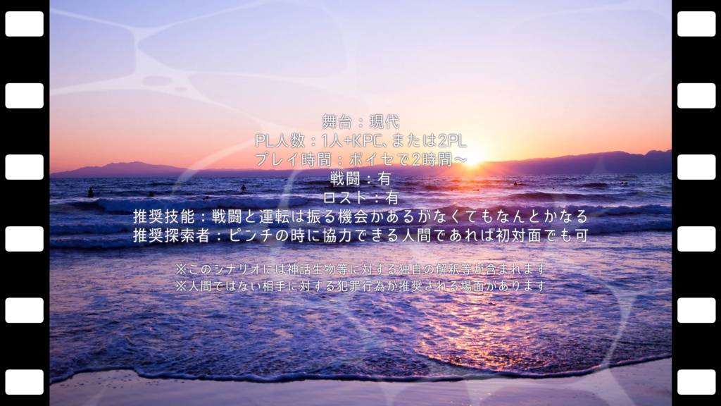 【CoC6版】Good morning,Highway【新規継続】