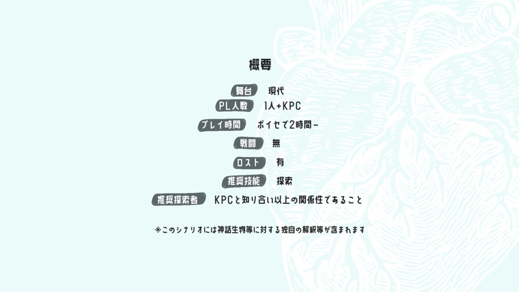 【CoC6版】凍命【新規継続】