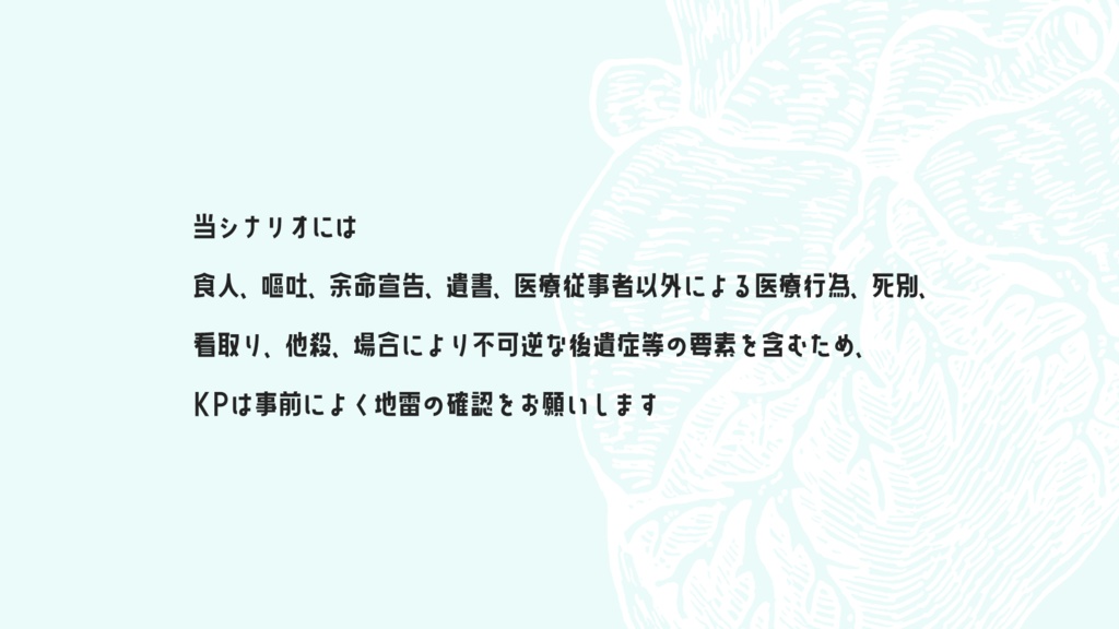 【CoC6版】凍命【新規継続】