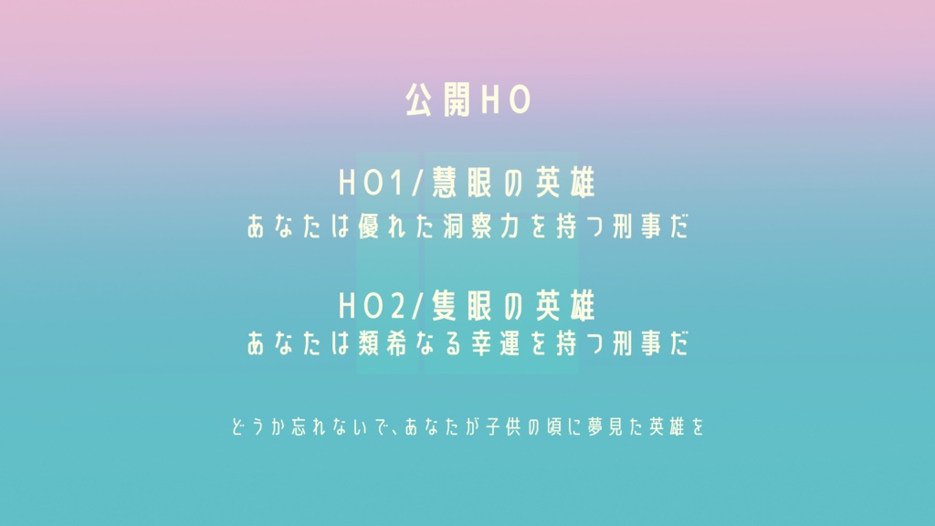 【CoC6版2PL秘匿】誰が為のソティラス【刑事シナリオ】SPLL:E191821