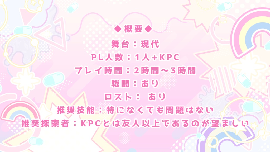 期間限定セール中【CoC6版】ここのこ!【新規継続】SPLL:E189380