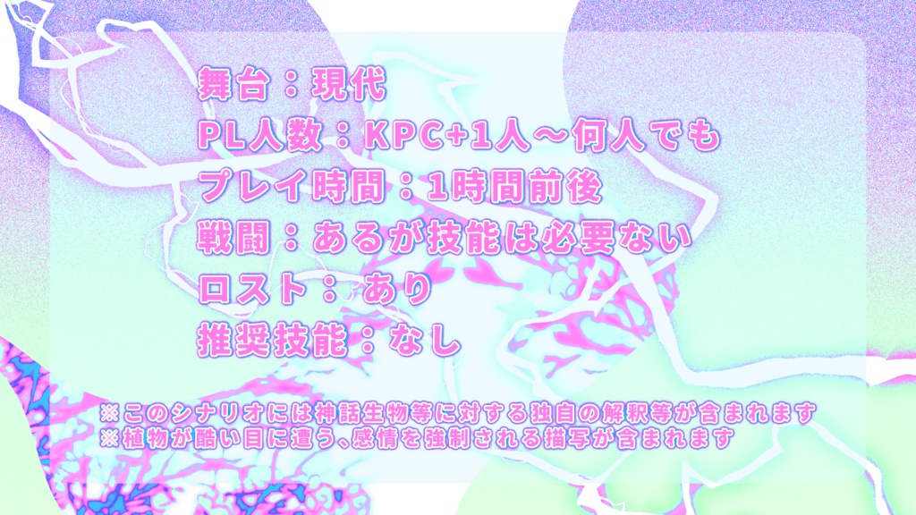 【CoC6版】桜に雷【新規継続】