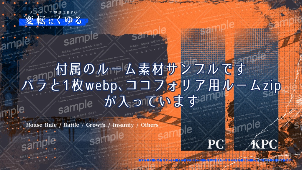 【CoC6版】変転にくゆる【新規継続可】SPLL:E188158