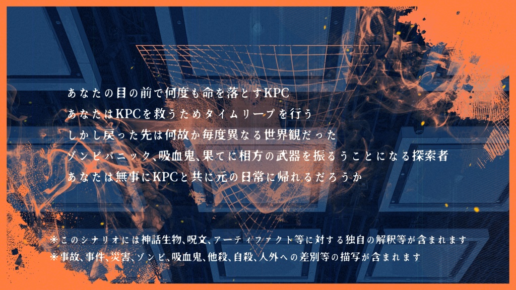 【CoC6版】変転にくゆる【新規継続可】SPLL:E188158