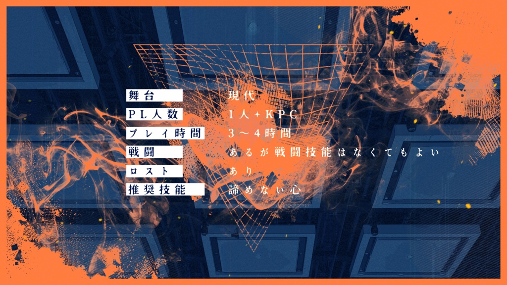 【CoC6版】変転にくゆる【新規継続可】SPLL:E188158