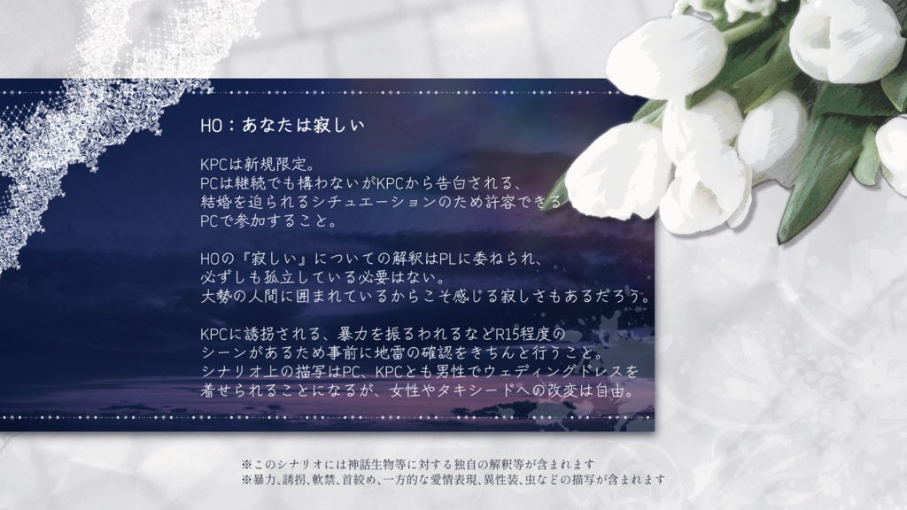 セール中【CoC6版】鐘の鳴る夜にうち抜いて【新規推奨タイマン】SPLL:E188566