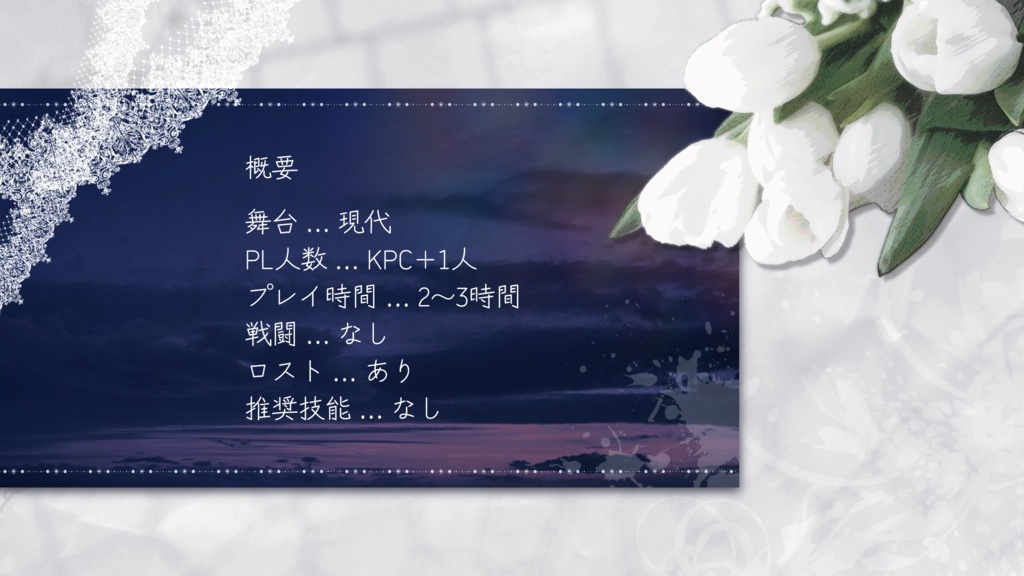 セール中【CoC6版】鐘の鳴る夜にうち抜いて【新規推奨タイマン】SPLL:E188566