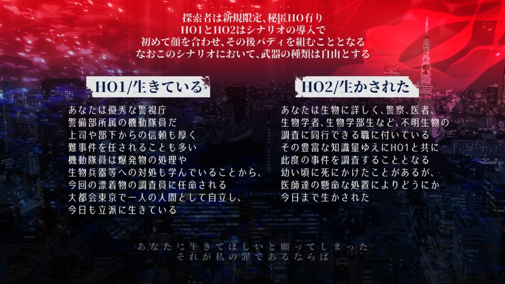 【CoC6版/7版】メアクルパの廻天【秘匿2PL異色バディシナリオ】SPLL:E187008