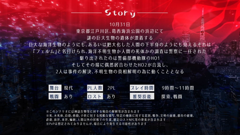 【CoC6版/7版】メアクルパの廻天【秘匿2PL異色バディシナリオ】SPLL:E187008