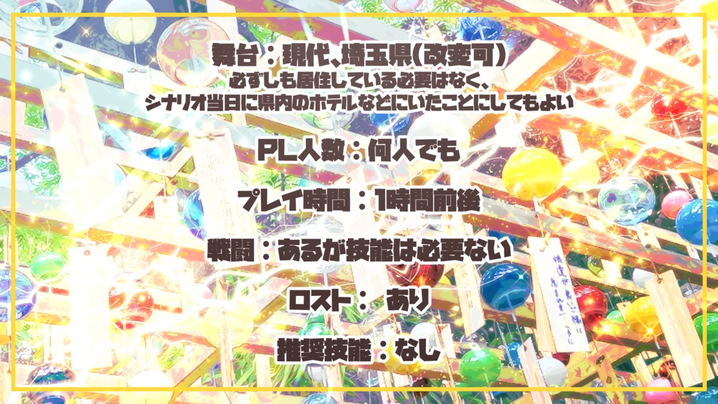 【CoC6版】埼玉県が暑過ぎる!!【新規継続】