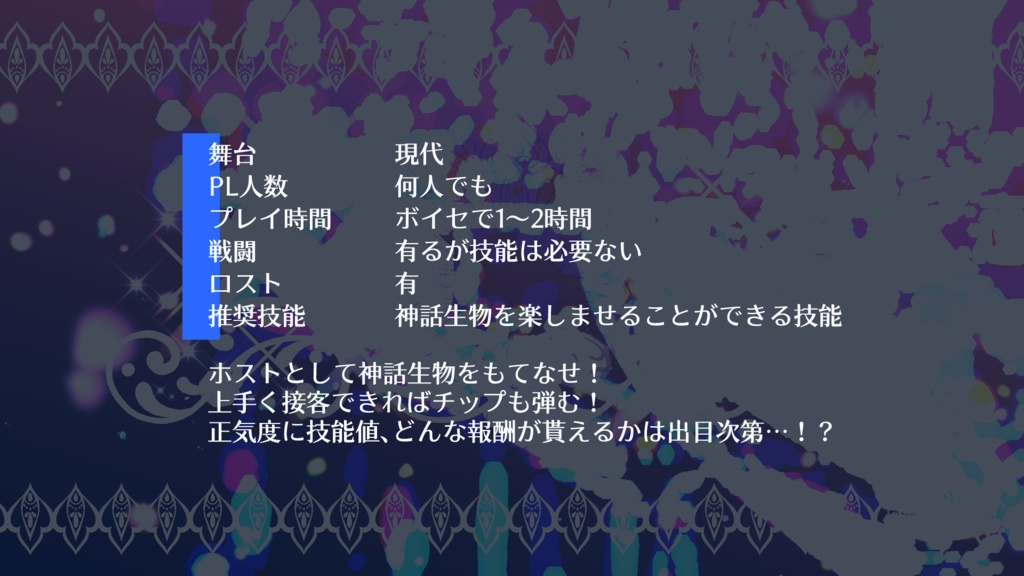 セール中【CoC6版】-神話生物専門ホストクラブ- エジプシャンマウへようこそ【SAN回復】SPLL:E186283